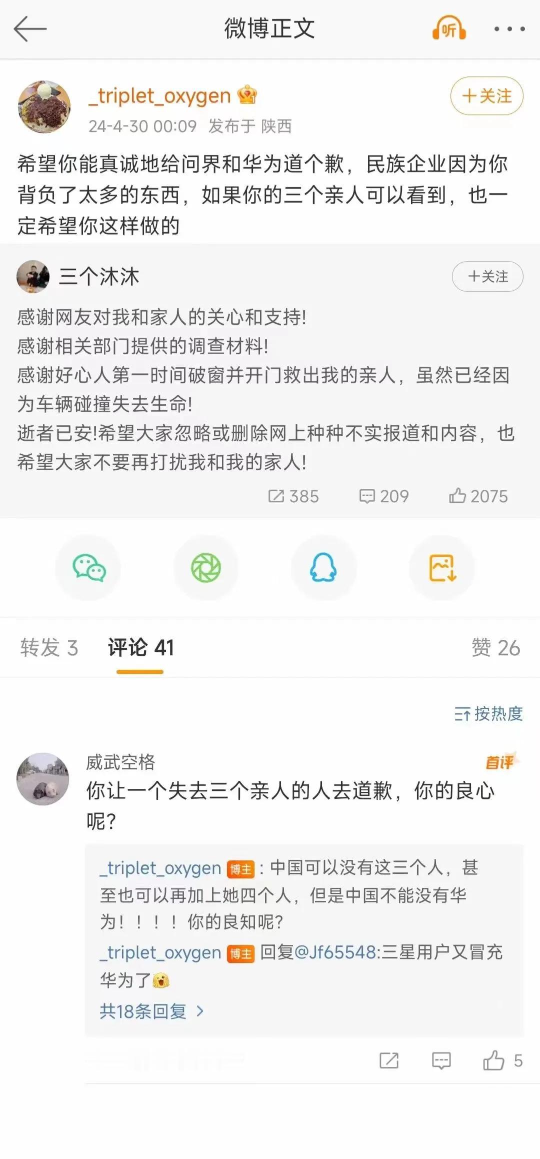 让失去了三位亲人（丈夫、孩子、弟弟）的人给你所谓的民族之光道歉，你没事吧？