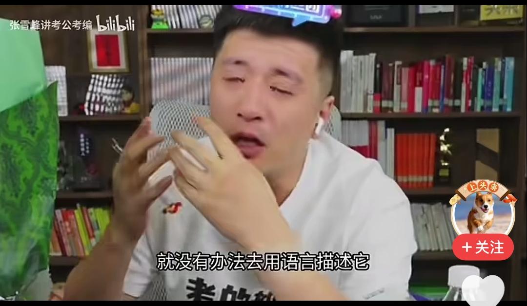 有自媒体报道张雪峰挥泪告别，告别什么我也不知道，只看见他哭，说干这一行太不容易！
