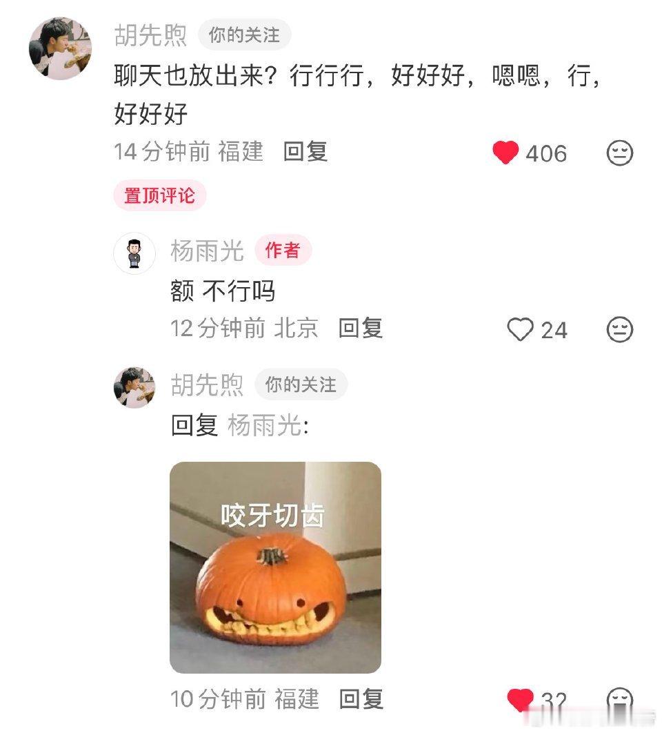 胡先煦怒一下就怒了一下胡先煦被气得来了一段现挂看似无奈妥协的好好好，暗藏花式玩梗