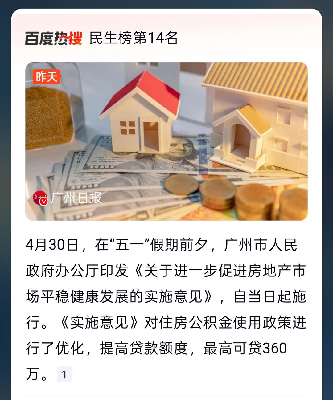 刚看了一个新闻，广州公积金贷款上限到360万了。不禁感慨一下，当时我买房大概90