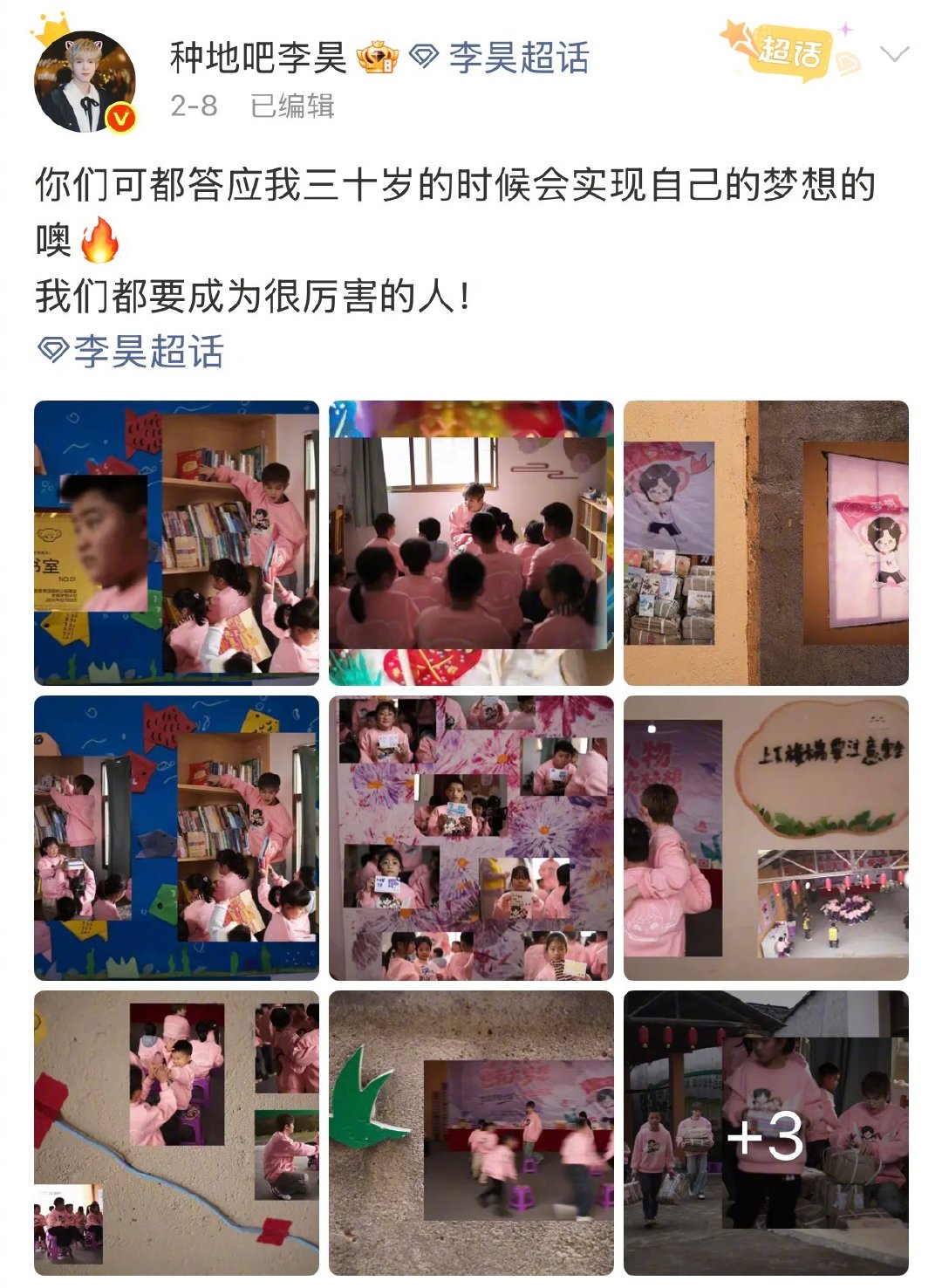 李昊晒支教小孩照片李昊 我们都要成为很厉害的人 用行动诠释公益初心！不仅将粉丝选