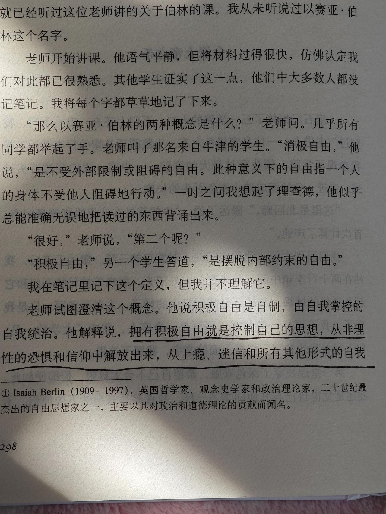 何为自由？今日分享 读书 书摘 生活感悟
