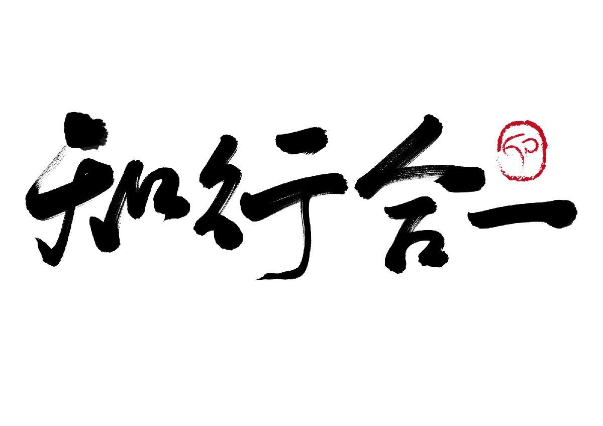 一位朋友认真地问起王阳明心学为何总是流行不起来，这背后确实有深意，这门学问需要使