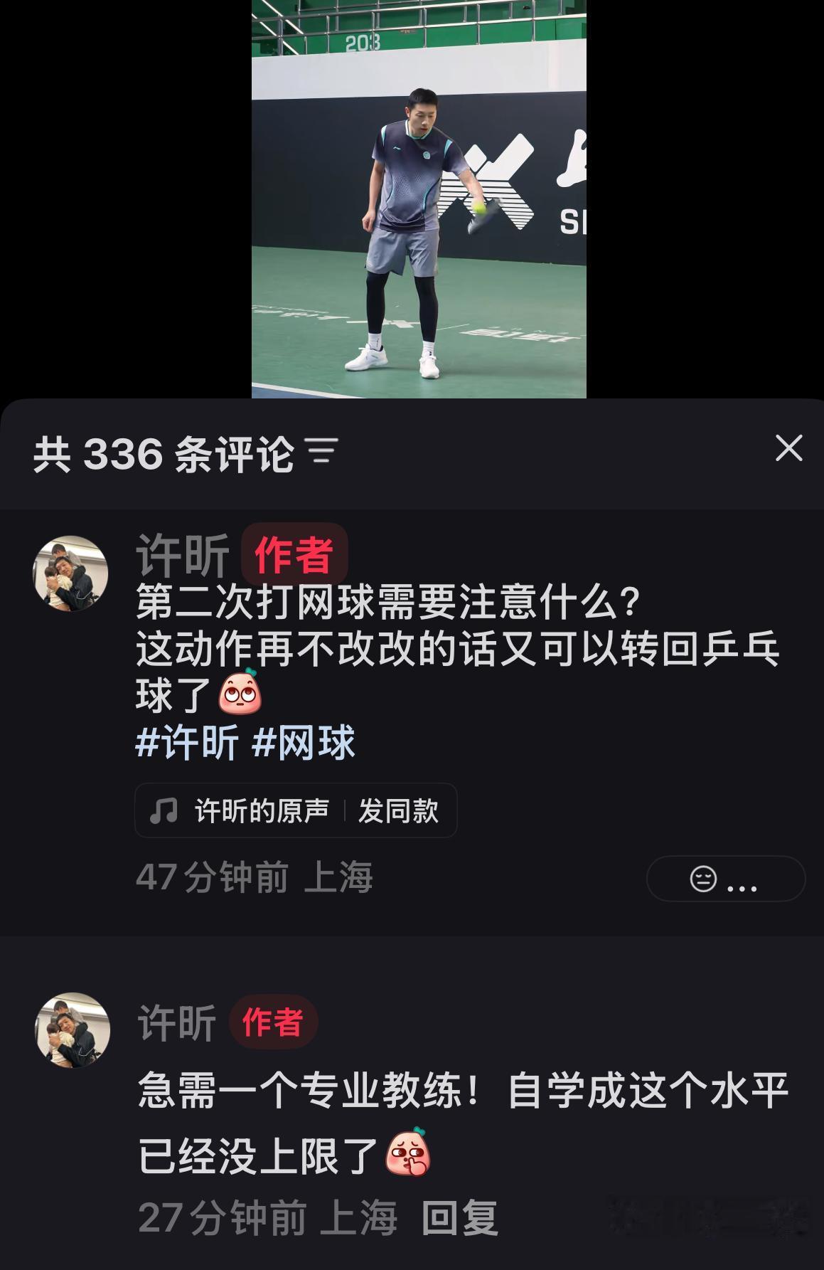 许昕更新：第二次打网球需要注意什么？
这动作再不改改的话，又可以转回
乒乓球啦！