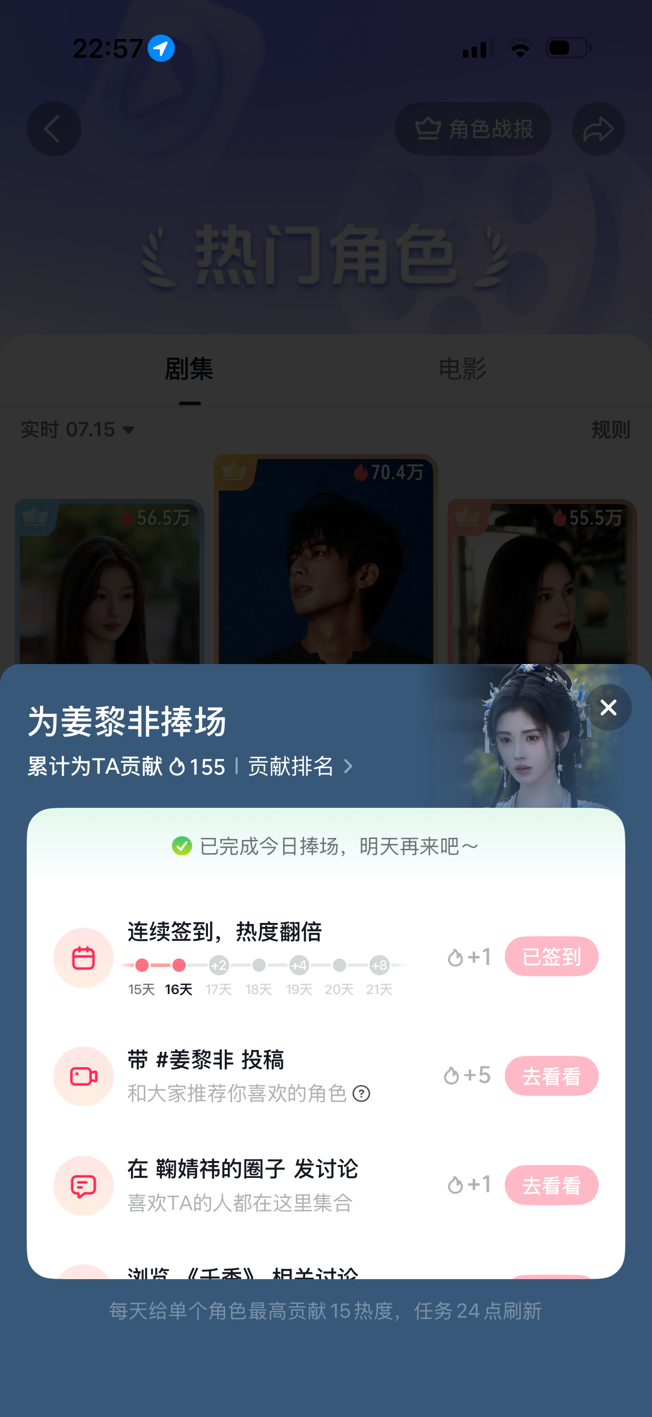 7.15总计：75鞠婧祎 🍊鞠婧祎姜黎非 微博演员榜✅+30寻艺✅+5艾漫✅+