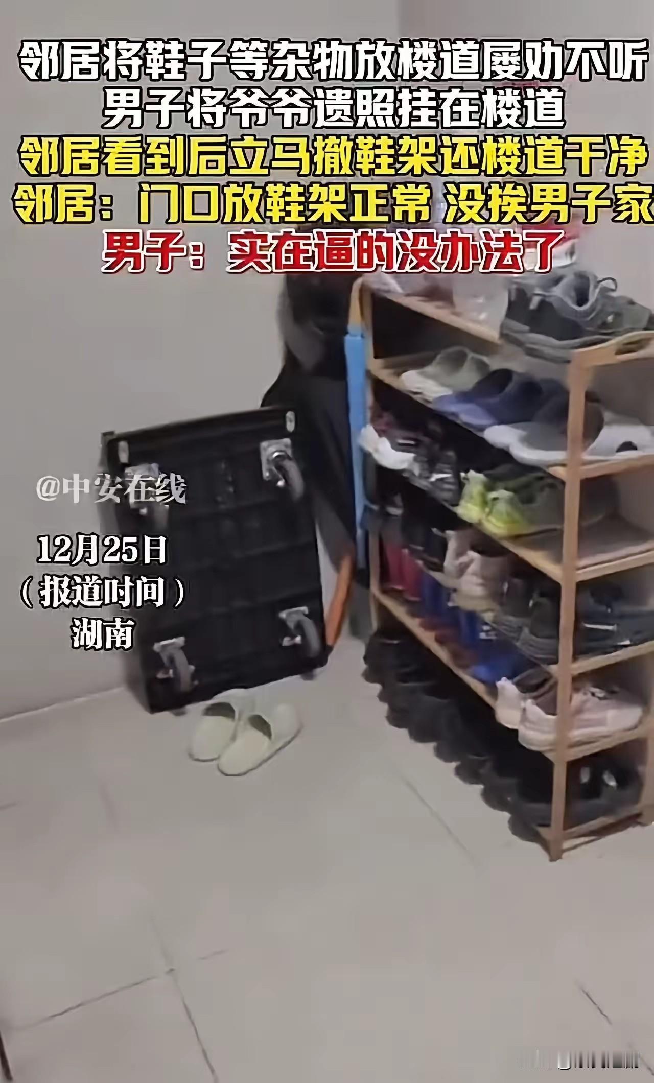 近日，一则楼道“放鞋柜”事件在网络上引发了广泛热议。事情源于邻居多次劝说一位男子