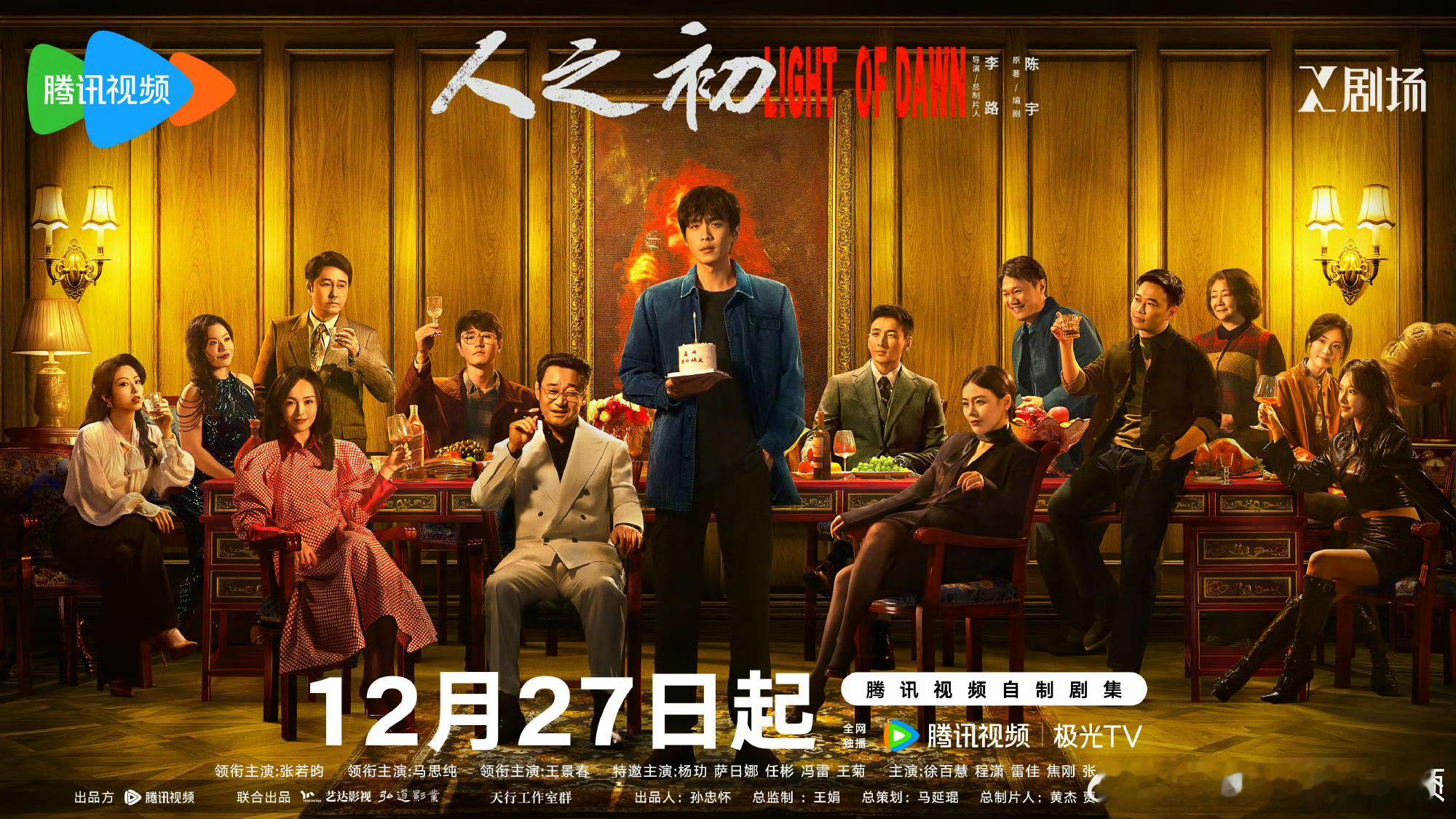 张若昀的《人之初》定档明天，中午12点开播。25年最后一周大家全部疯狂挤着播呀。