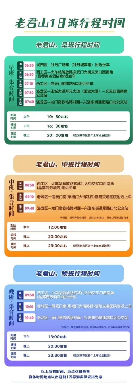 老君山一日游 行程时间
青春不会有售价 老君山出行攻略 旅游搭子们，老君山一日游