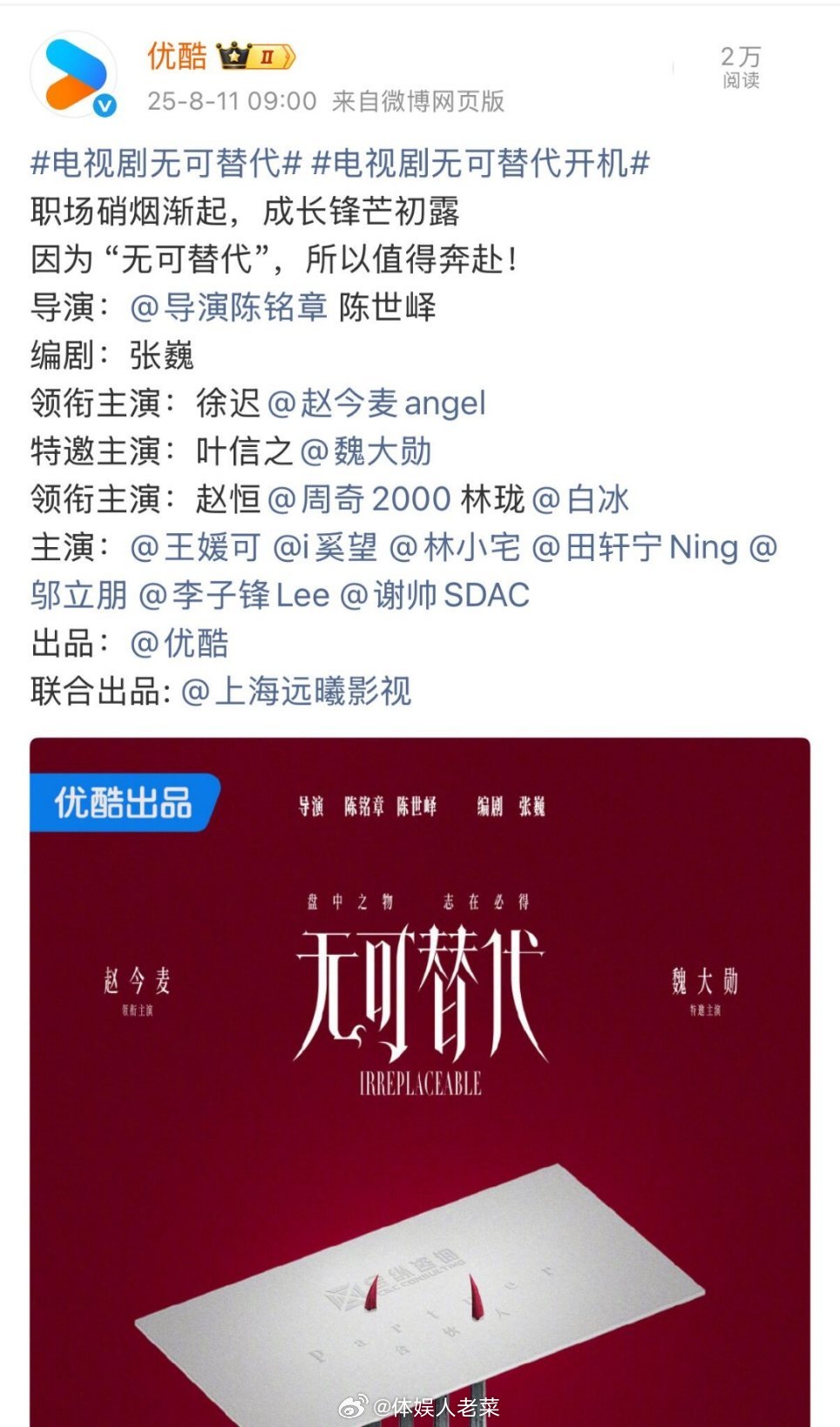 赵今麦魏大勋新戏官宣无可替代主演：赵今麦 魏大勋 周奇电视剧无可替代开机 ​​​