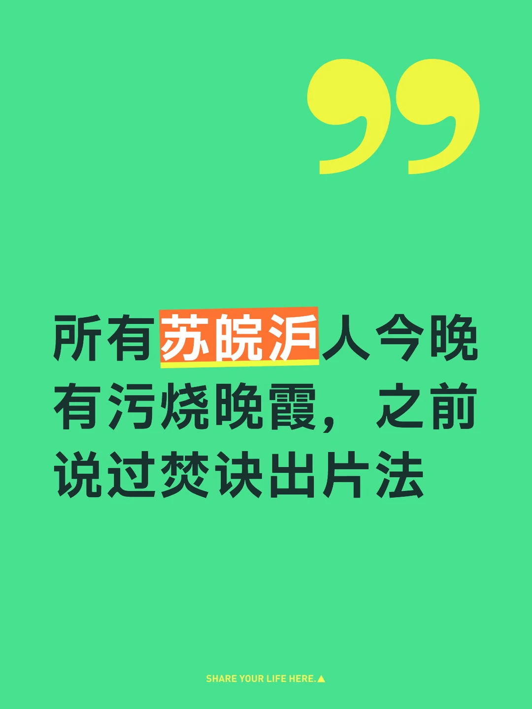 7-1苏沪皖，污烧