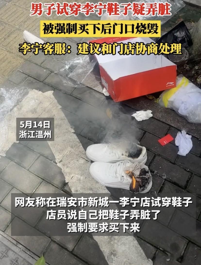 “大家以后都不要来买了”！浙江瑞安，一男子称在李宁试穿了双鞋子，试穿后被店员告知