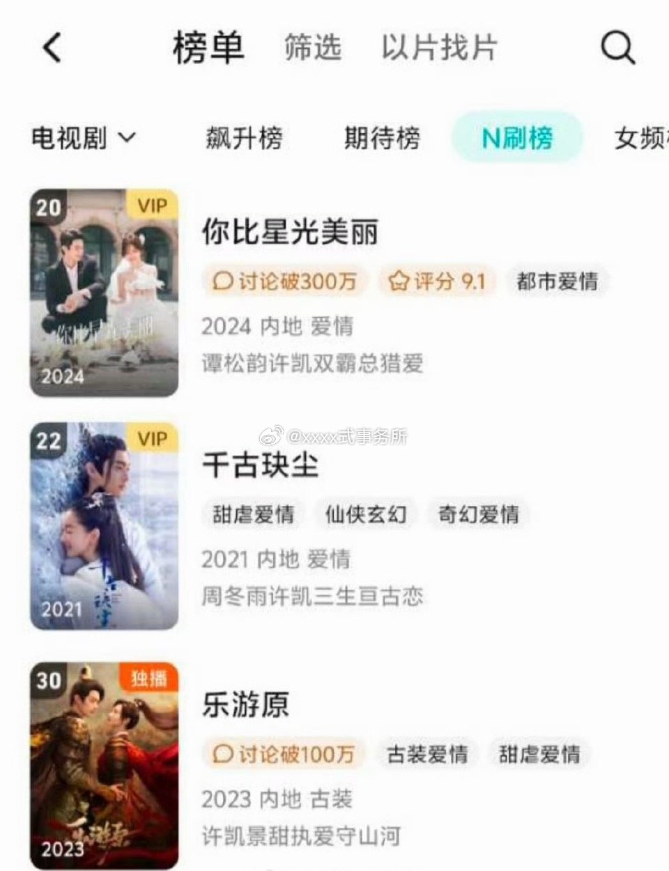 许凯《你比星光美丽》《千古玦尘》《乐游原》三部剧又又又上了腾讯视频n刷榜单 