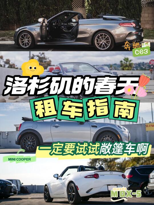 🚗 洛杉矶的春天，一定要试试敞篷车啊！