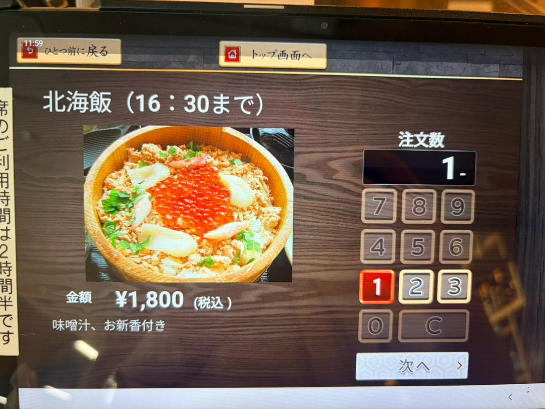 旗旗家今天的饭北 海 饭 