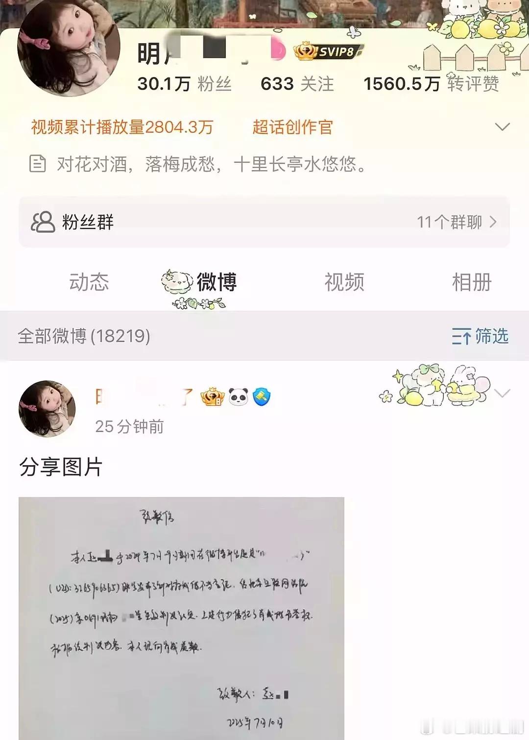肖战告了成毅粉丝，去年7月就取证了 ​​​