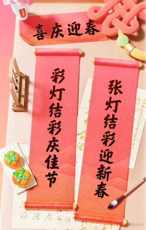 上句：张灯结彩送旧岁，盼请下联迎春接福接好运