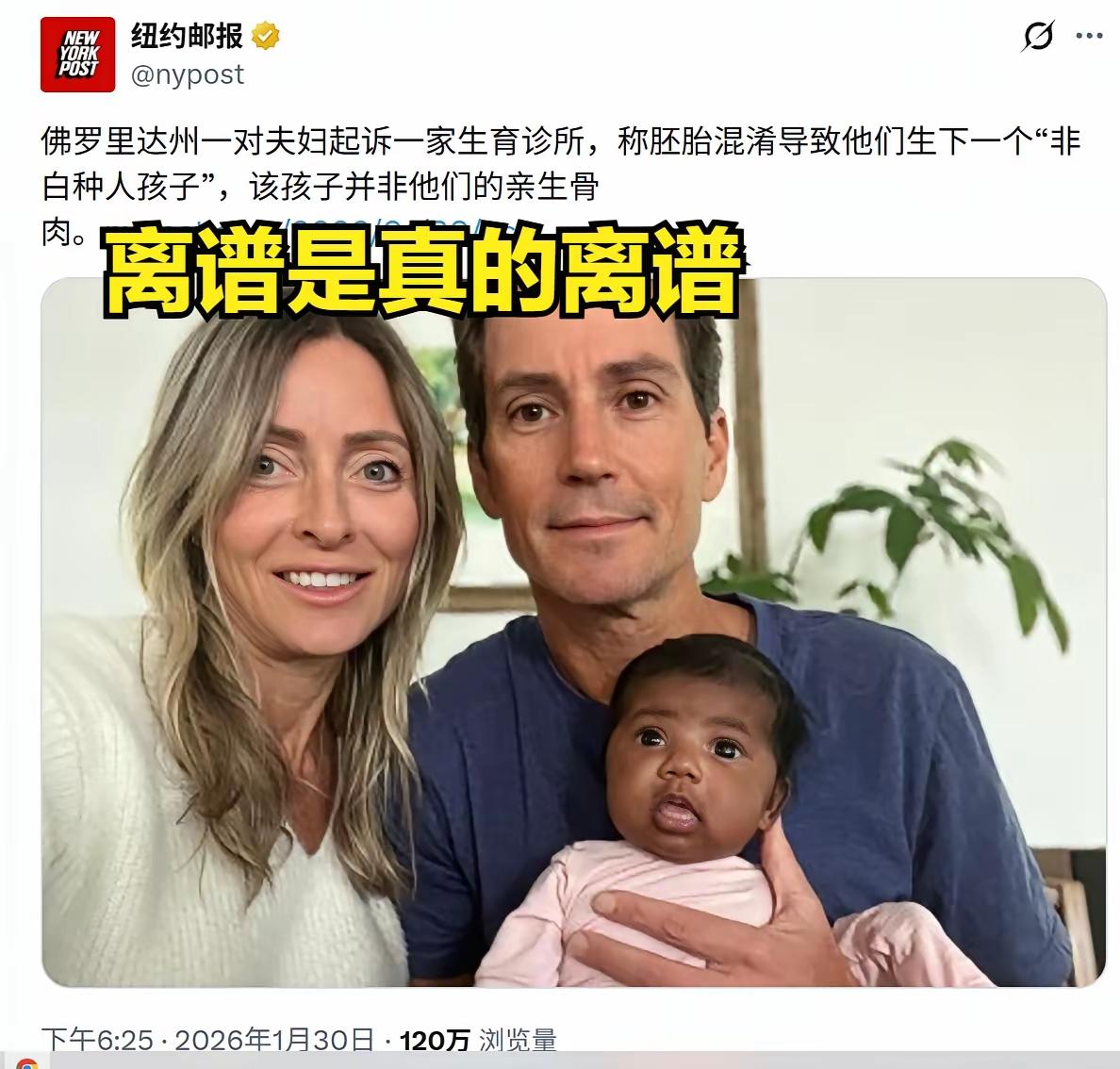 美国一对白人夫妻怀胎十月，生下一个黑孩子，两口子当时就崩溃了：我的胚胎去哪儿了？