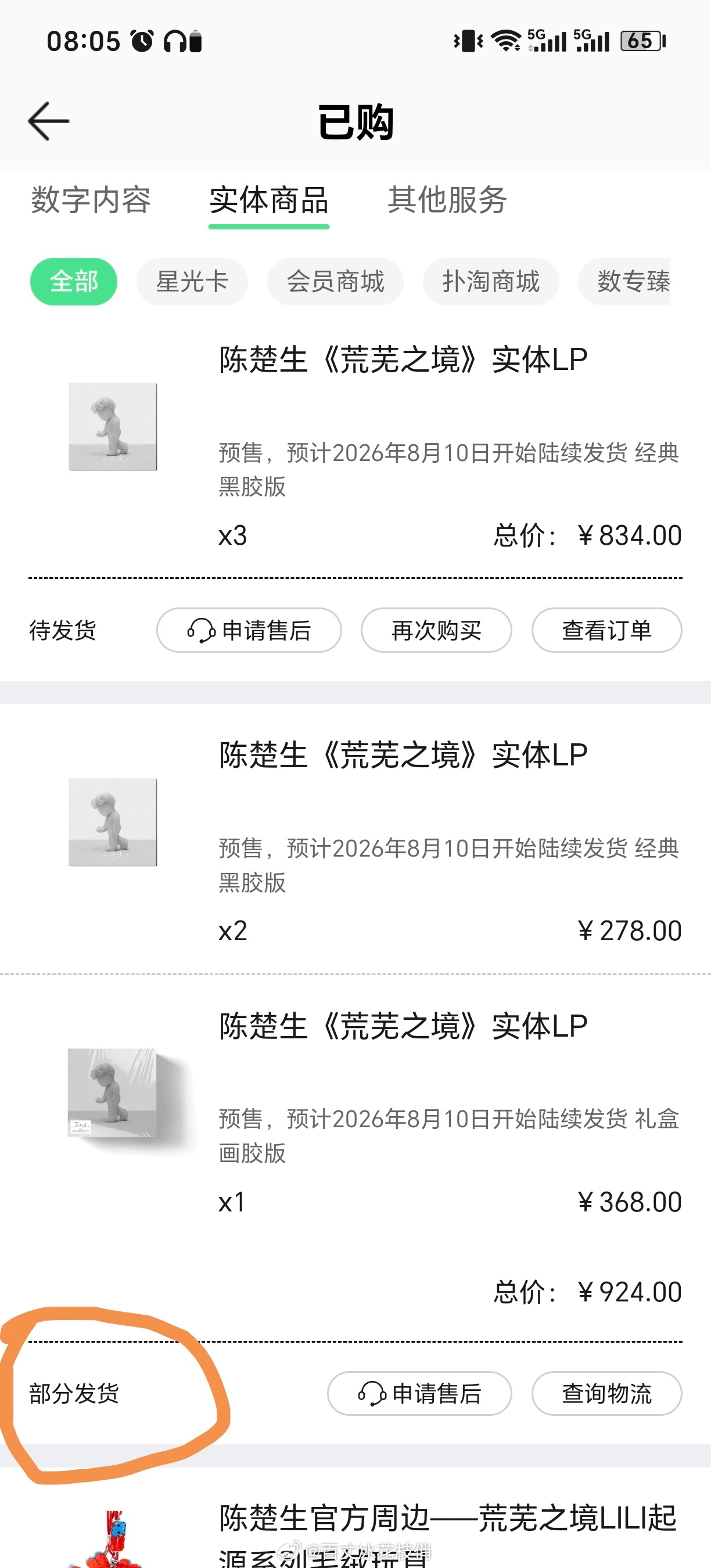 就突然间到货了，我以为我是下一波，还要好久呢 