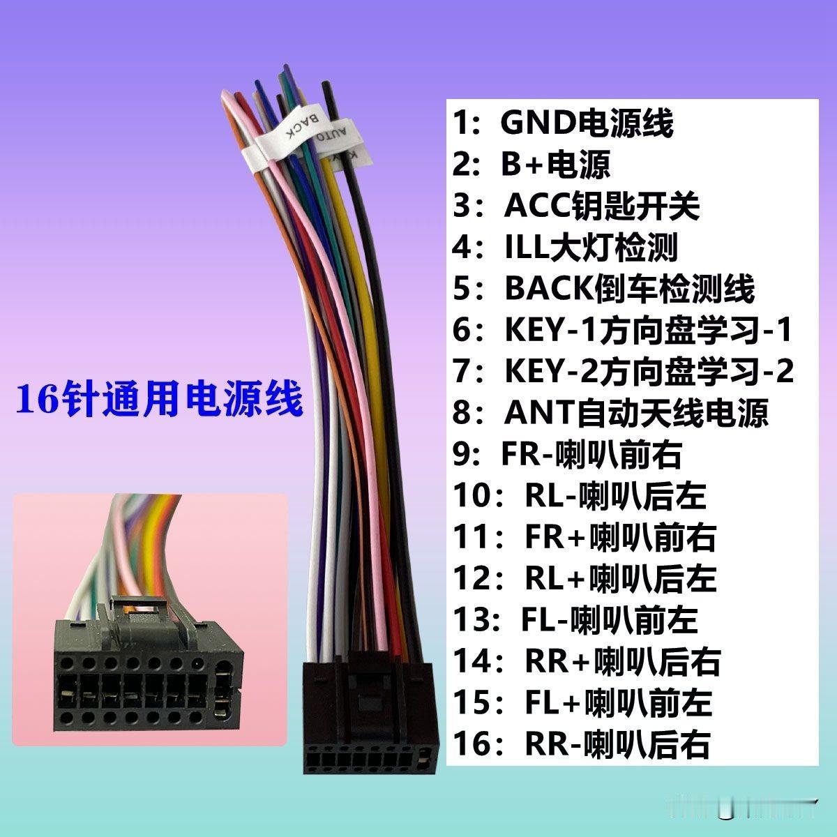 16针车机端子定义