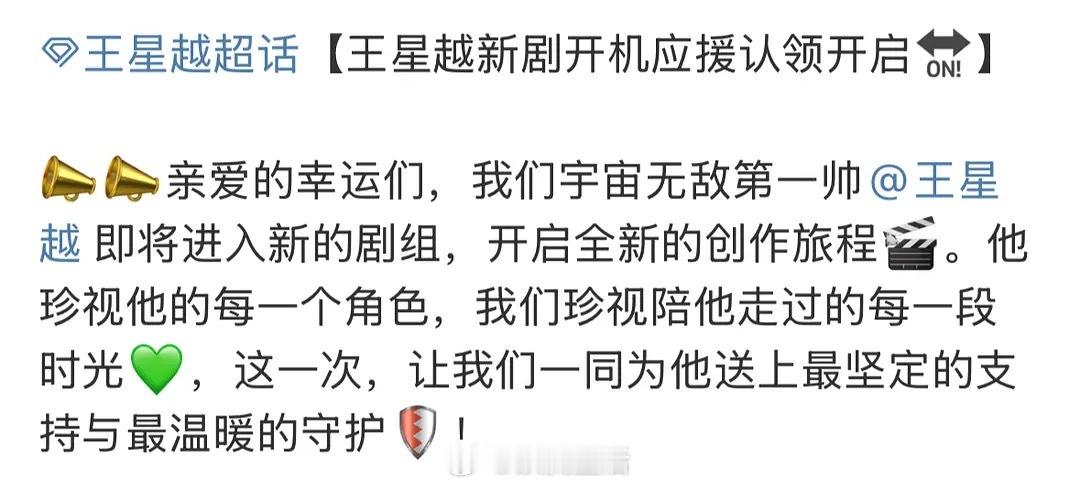 王星越要开机的新剧是告白吗？ 