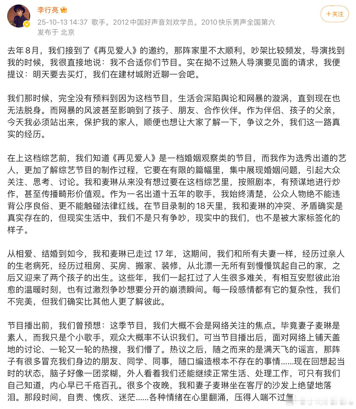 李行亮发微博长文维权李行亮咋突然开始发长文[傻眼]节目都过去这么久了，新一季都要