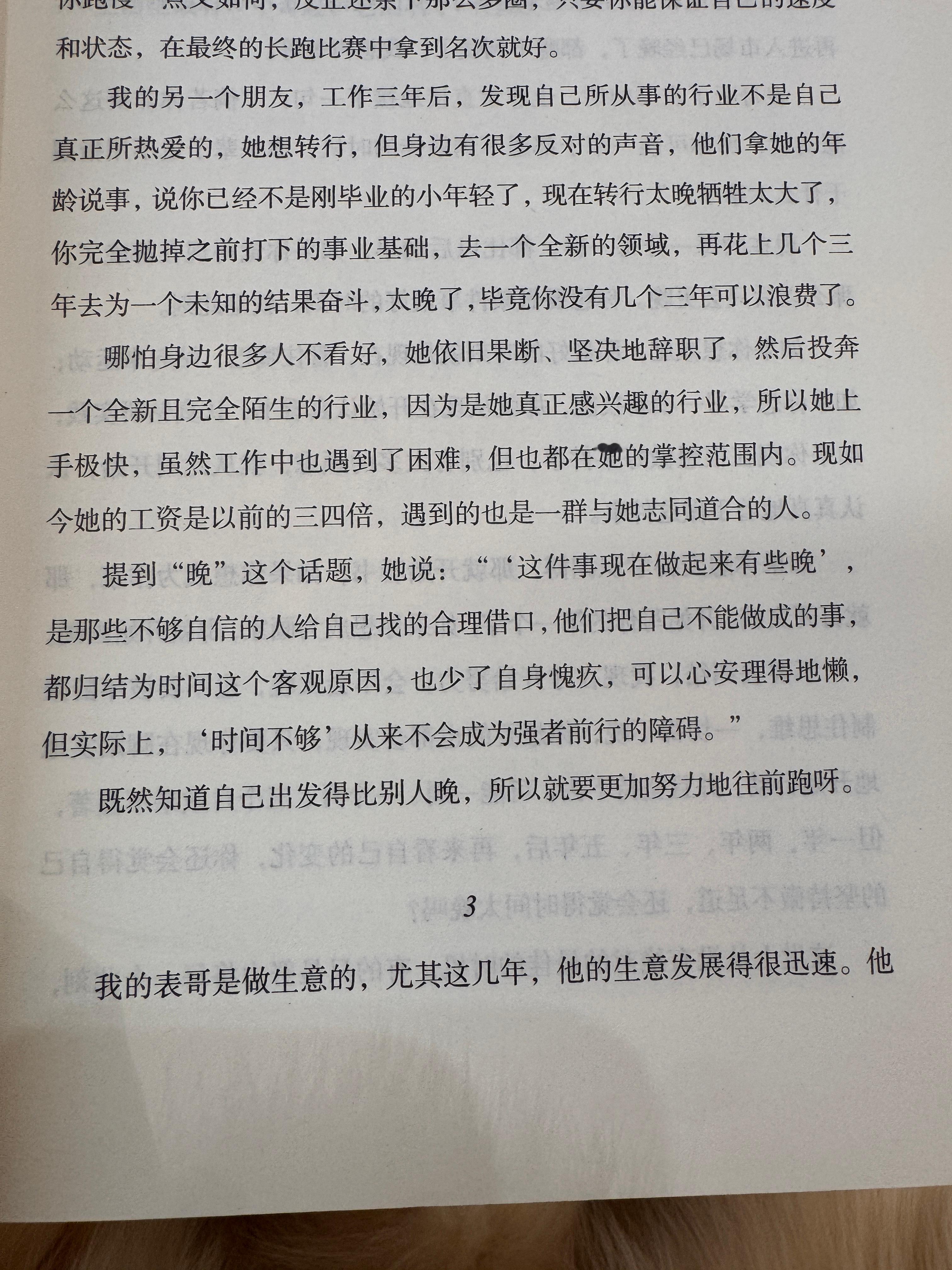 生活里藏有一个奇迹 它的名字叫行动 