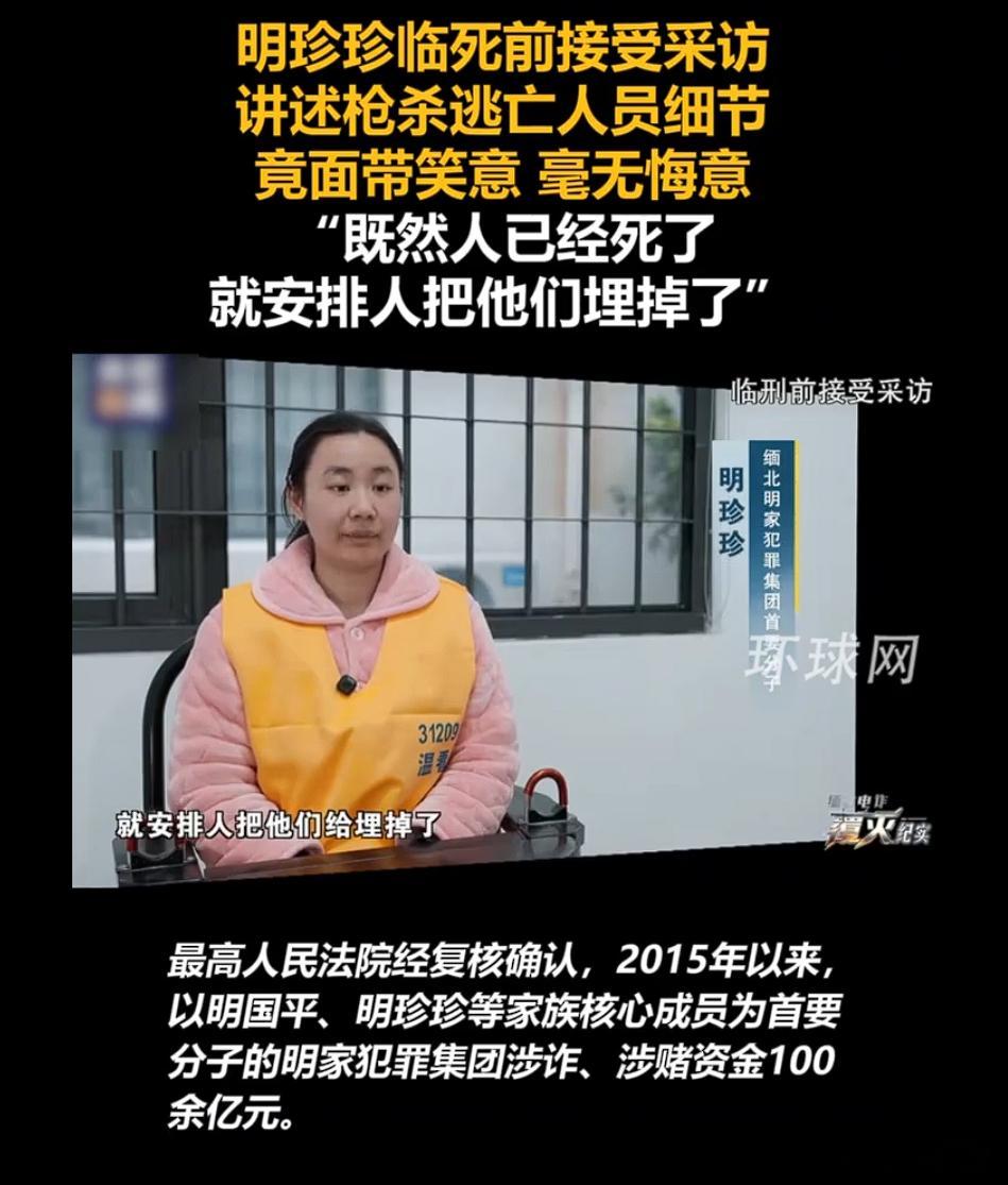 明珍珍笑着讲述杀人埋尸 感觉就是个普通女性，圆圆的脸还有点亲和力，但说这么残忍的