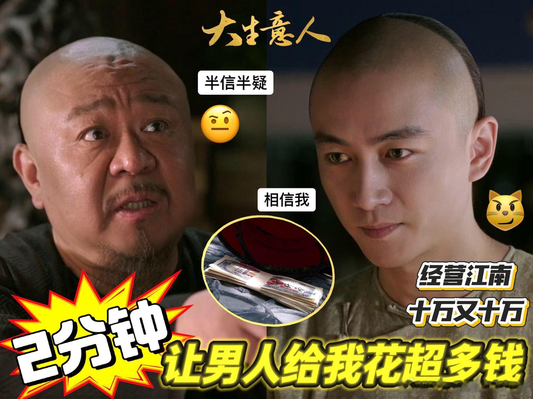 2分钟让男人给我花了9000万 古平原商业头脑绝了，轻松搞定难题 