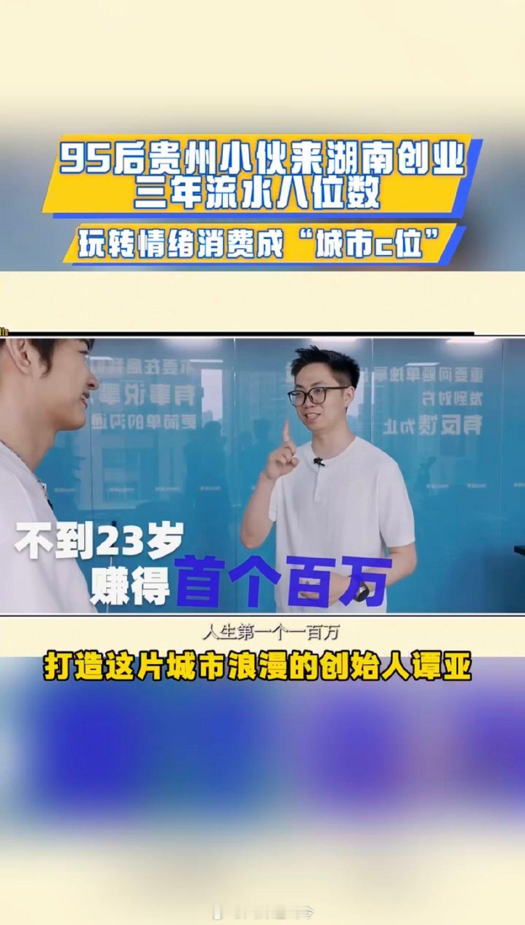 长沙一块大屏让贵州小伙创业赚百万你好湖南不只是商业广告，长沙大屏藏着普通人的喜怒