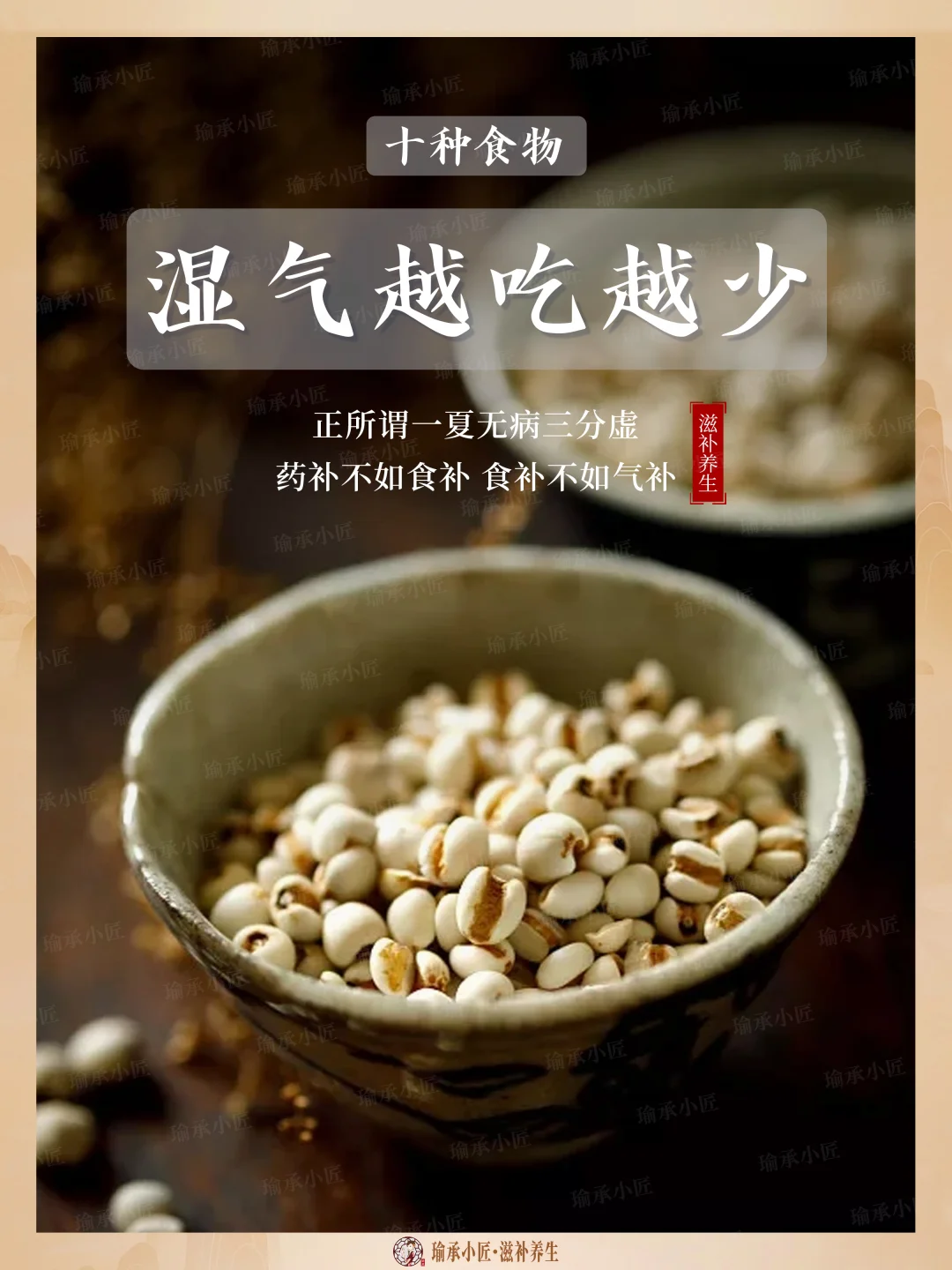 告别湿气烦恼！10种食物让你越吃湿气越少