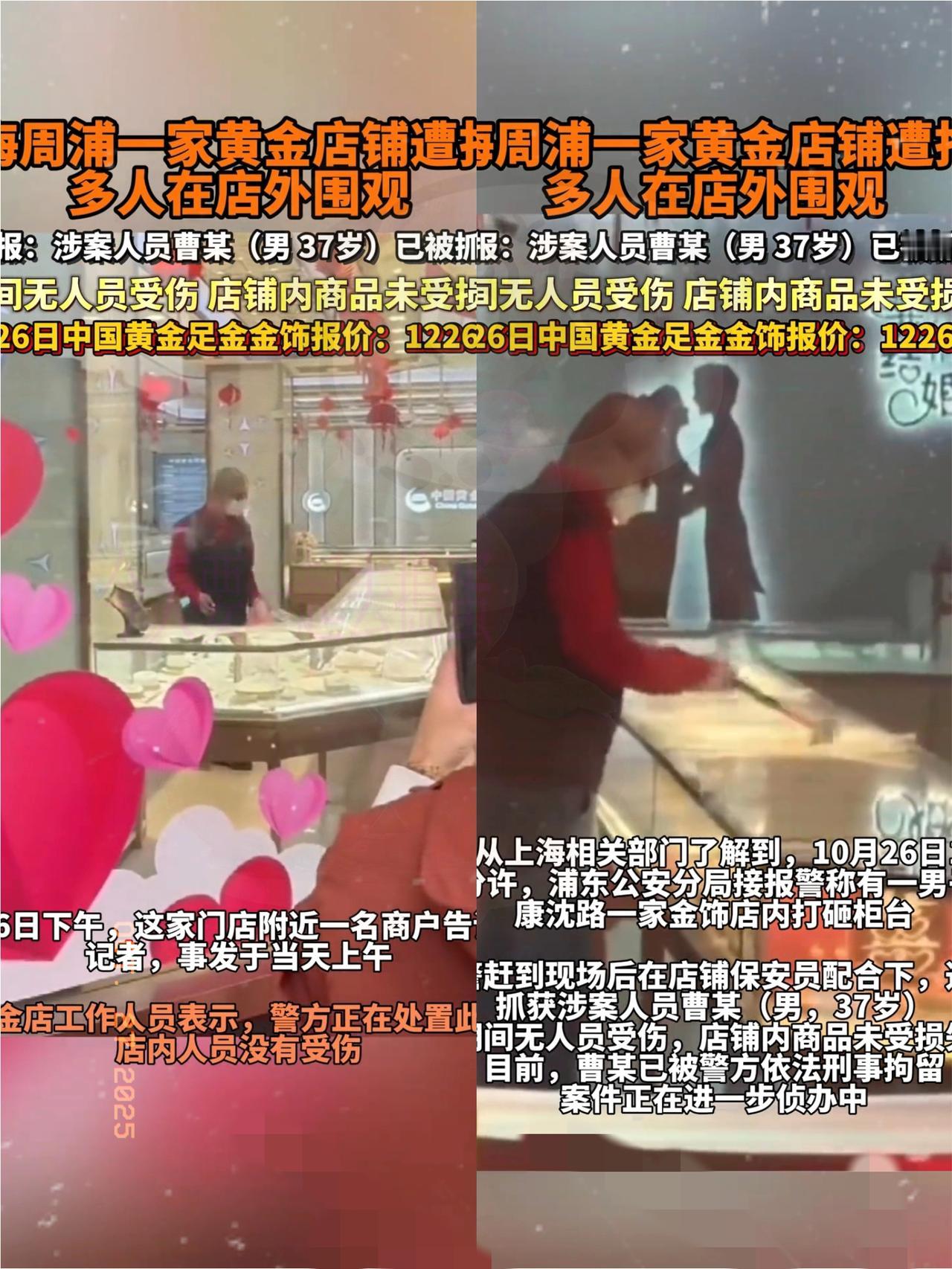 上海周浦金店那事儿，看完心里堵得慌——37岁的曹某砸了柜台，却压根不装金子，就站