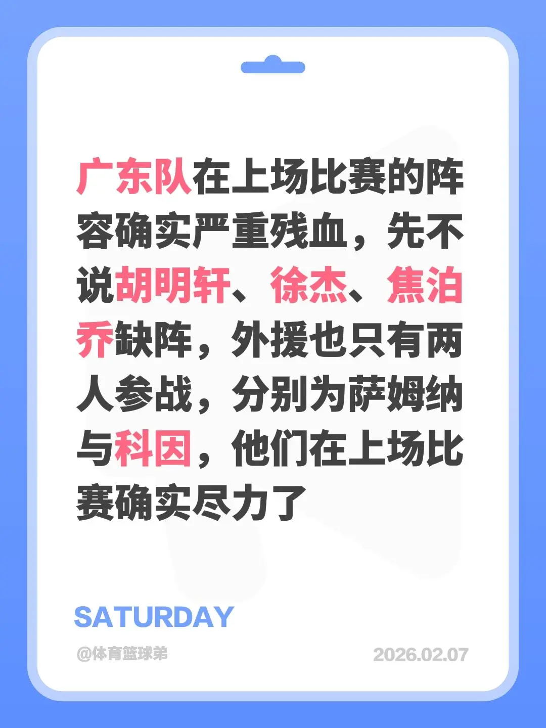 广东阵容严重残血，确实是虽败犹荣。我评论了 的作品： 广东队在上场比赛...