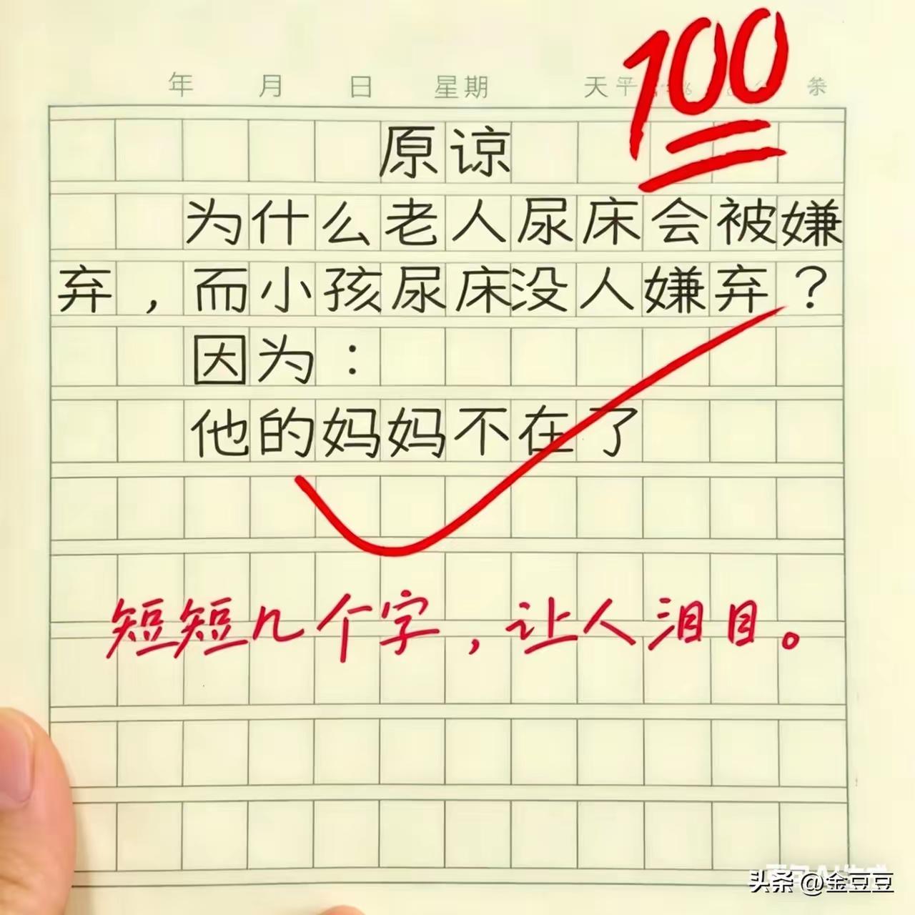 短短两句话，道出了深层次的人生！你什么情况下尿床会被嫌弃？就是你没有妈妈了，没人