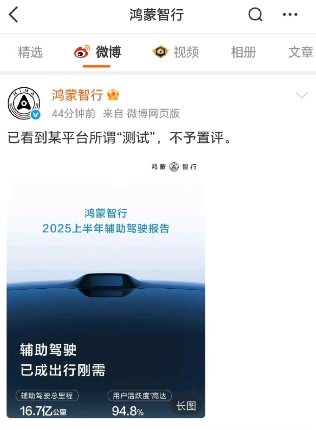鸿蒙智行不予置评 ​​​不予置评！ ​​​