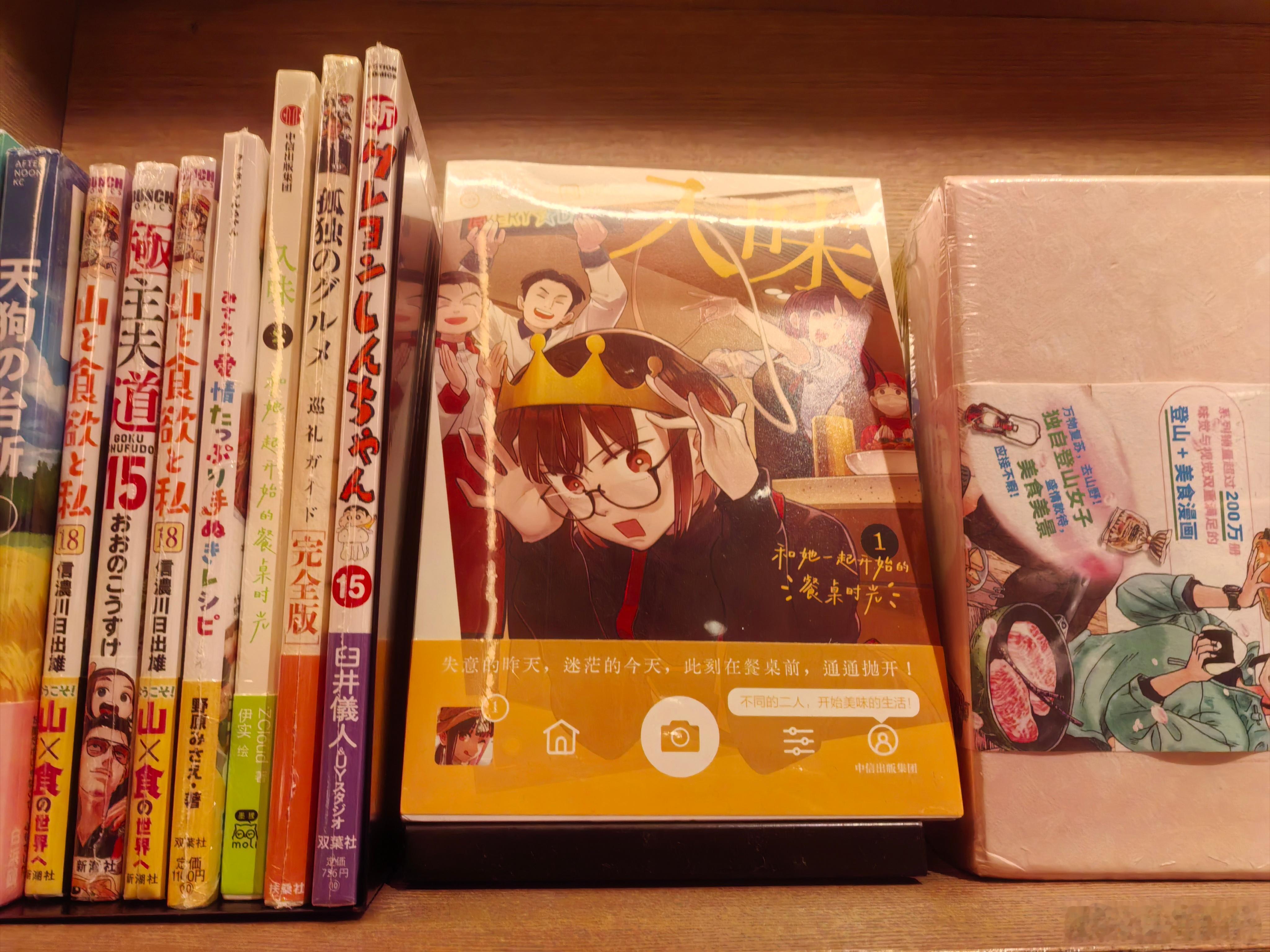 在茑屋书店看到入味漫画了！入味
