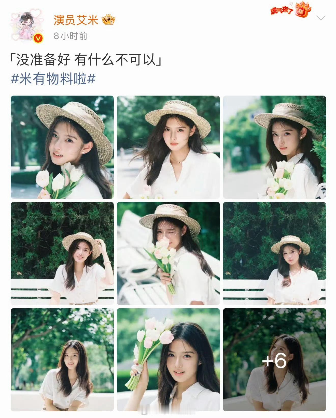现在的05🌸都这么卷嘛，艾米8小时内营业9条。有这个毅力做什么都会成功的。 