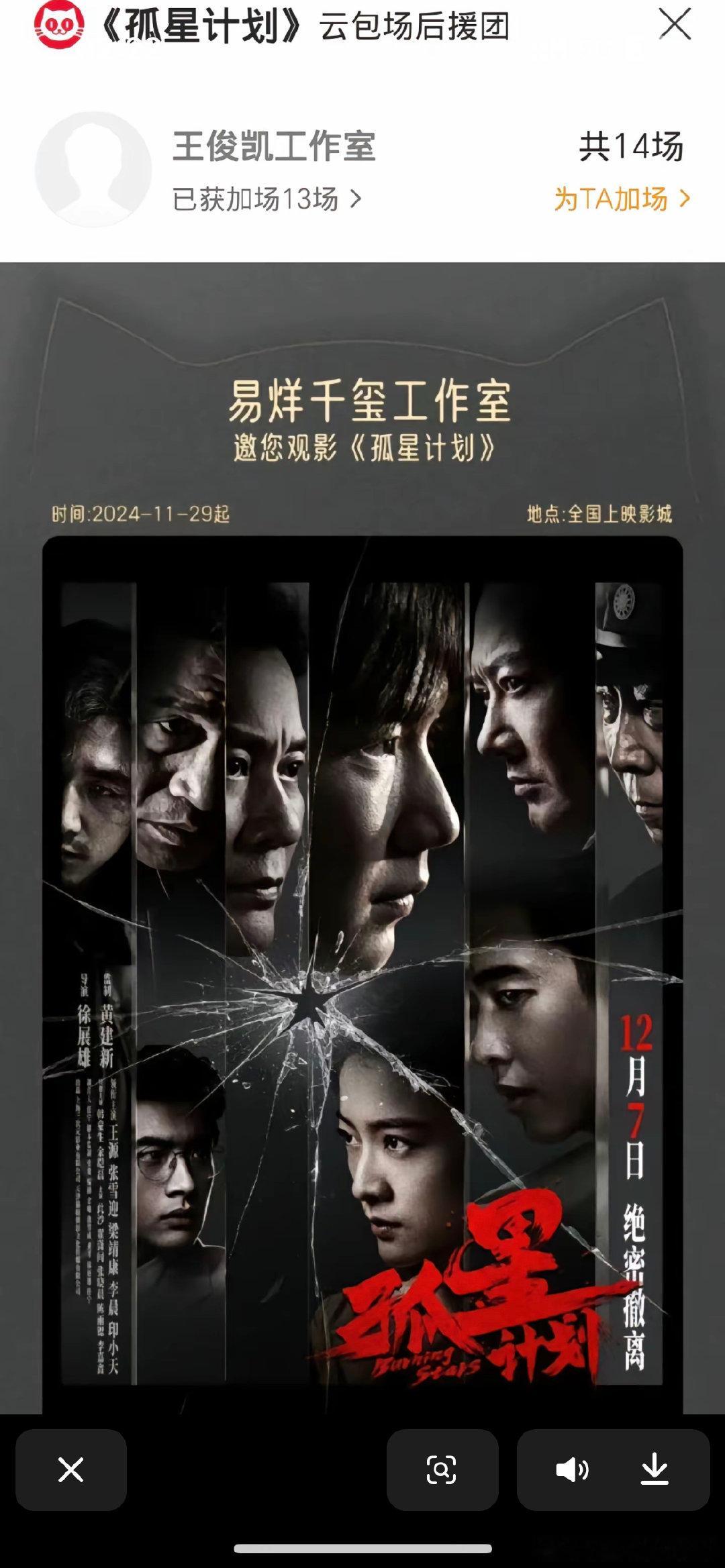 易烊千玺包场王源孤星计划  易烊千玺包场王源电影孤星计划  易烊千玺也来包场了 