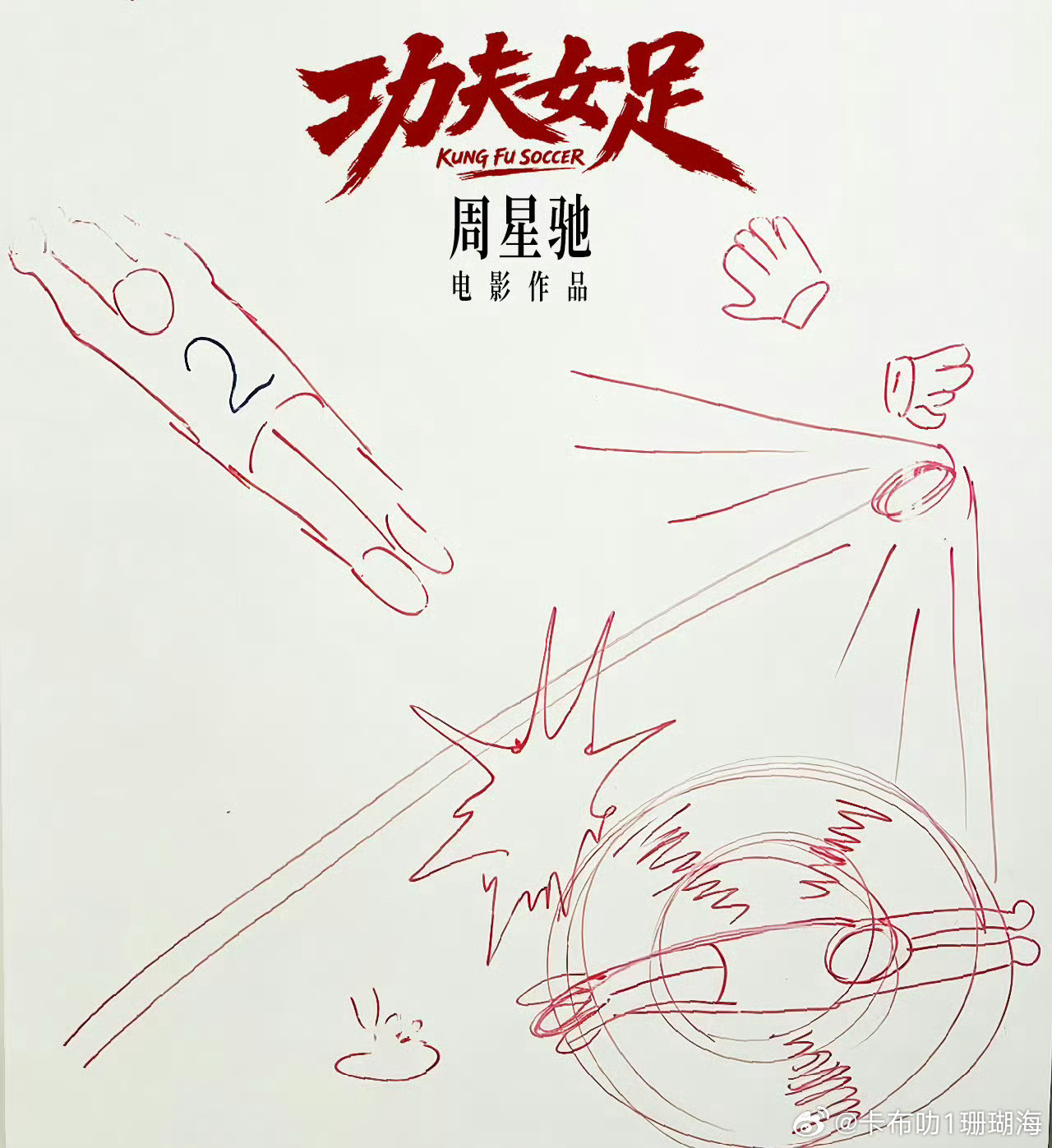 周星驰导演的《功夫女足》已官宣主演有张小斐、张艺兴、迪丽热巴主演，7月上映！ 大