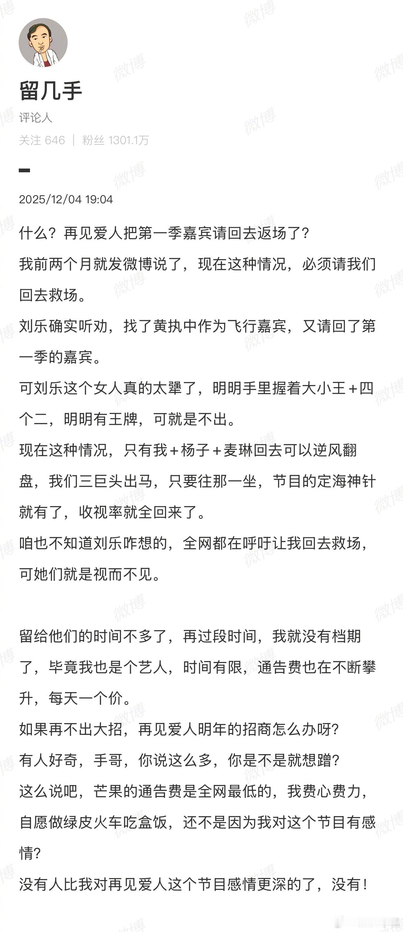 留几手喊话再见爱人 得知《再见爱人5》要邀第一季嘉宾返场，直接发博毛遂自荐，称自