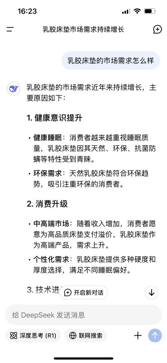Deepseek告诉你乳胶床垫的市场需求