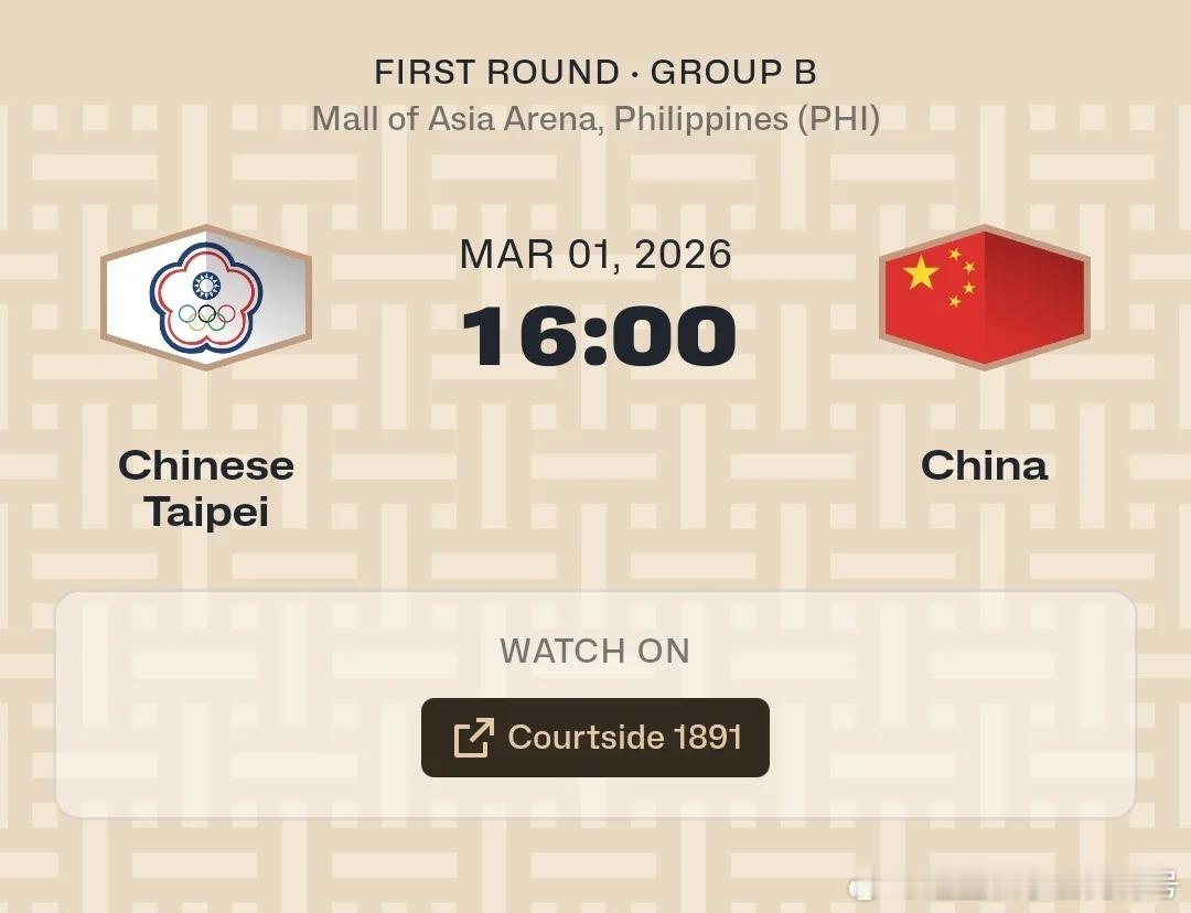 据中国台北当地媒体报道，中国台北篮协相关人士已证实，球队收到国际篮联（FIBA）