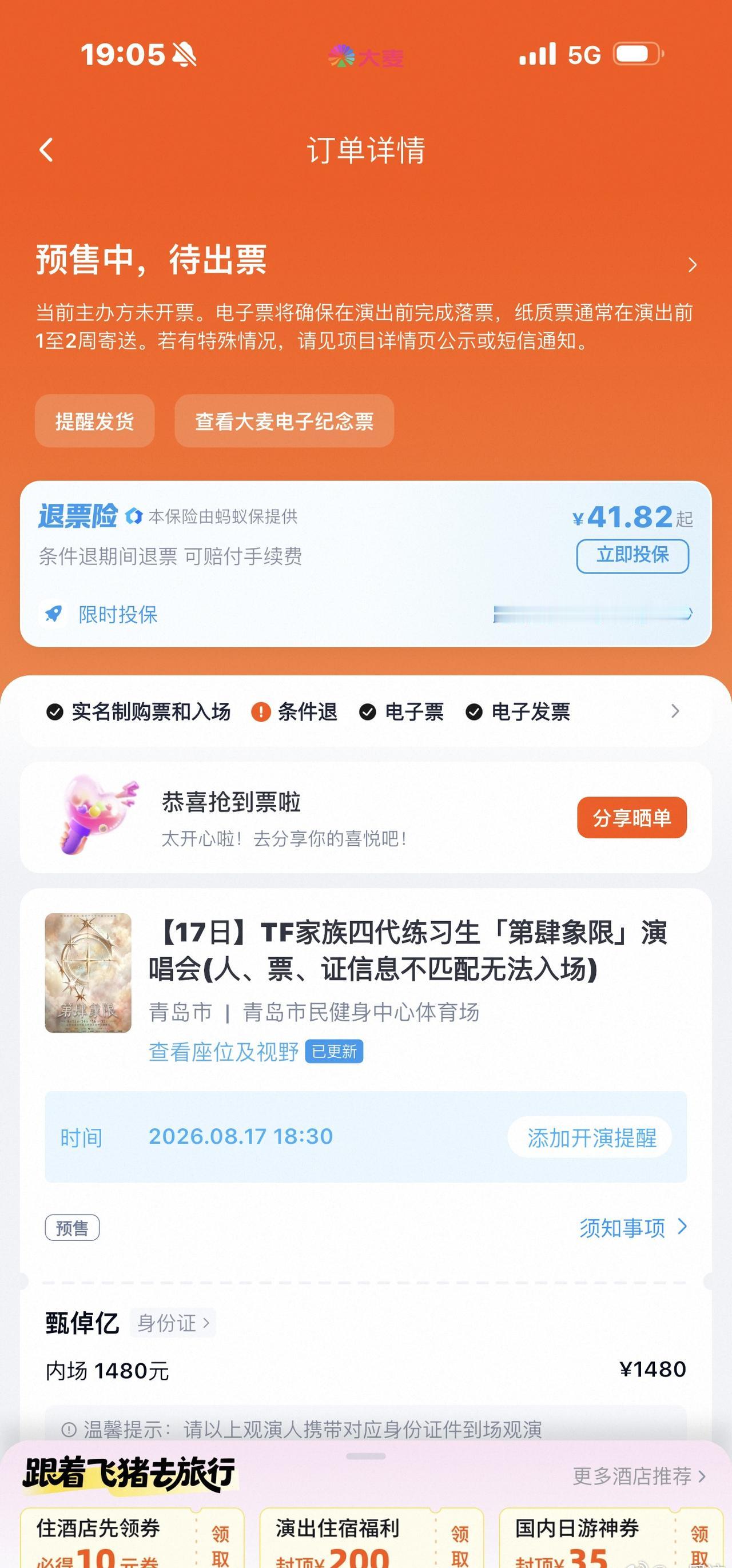 @cutewins 宝宝辛苦帮忙审核一下 我是17号内场1480的票 p3是收的