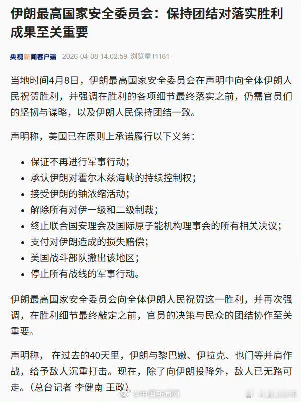 伊朗向全体人民祝贺胜利结束了？美国人就这么走了？懂王甘心？千万不能大意！千万不能