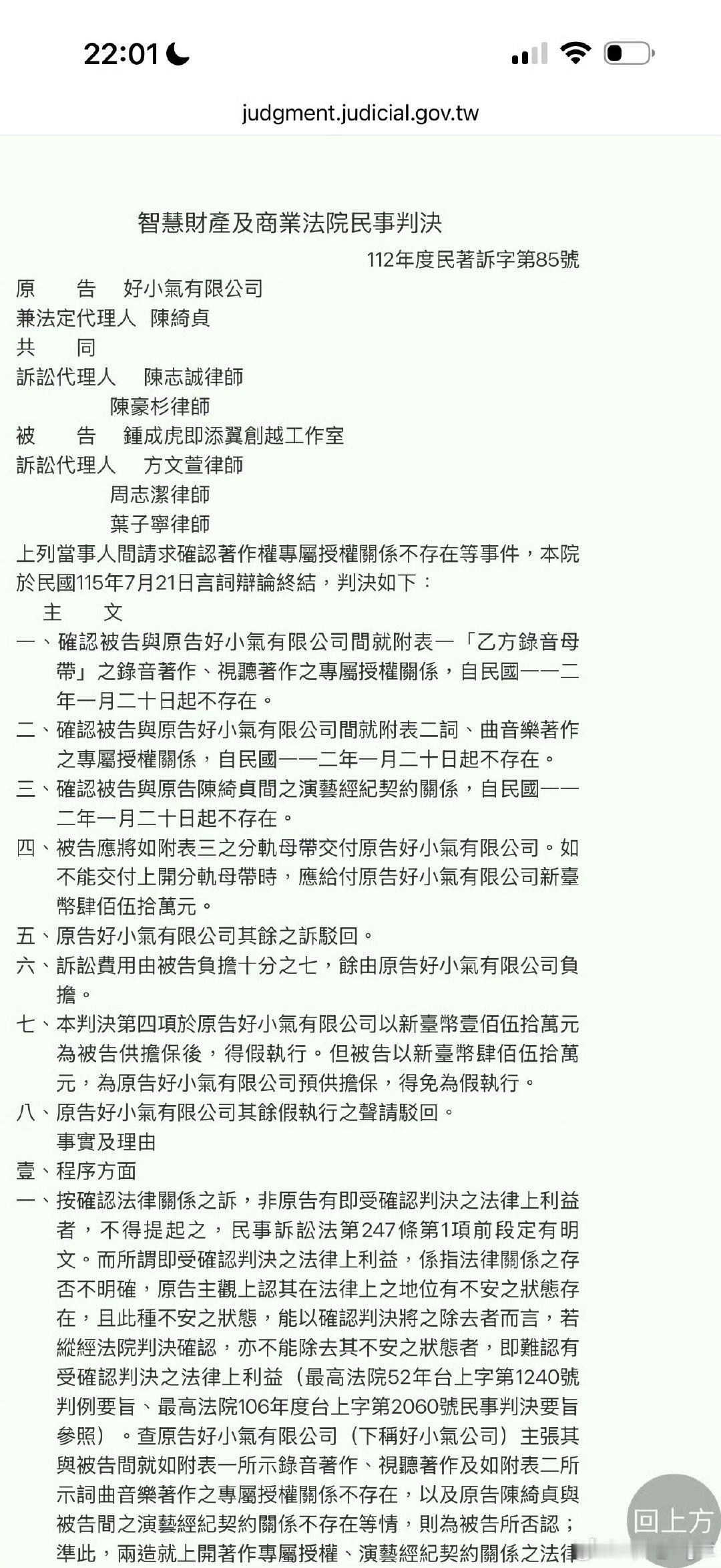 陈绮贞版权案胜诉陈绮贞胜诉了 陈绮贞版权案胜诉，恭喜陈绮贞！ ​​​