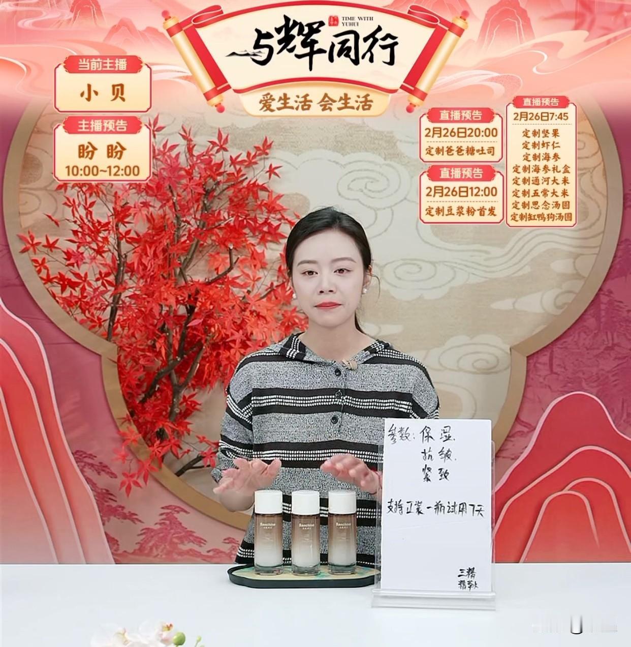 与辉同行年后复工第二天
一大早9万人涌进了直播间
直奔三精的产品而来
自从去年9