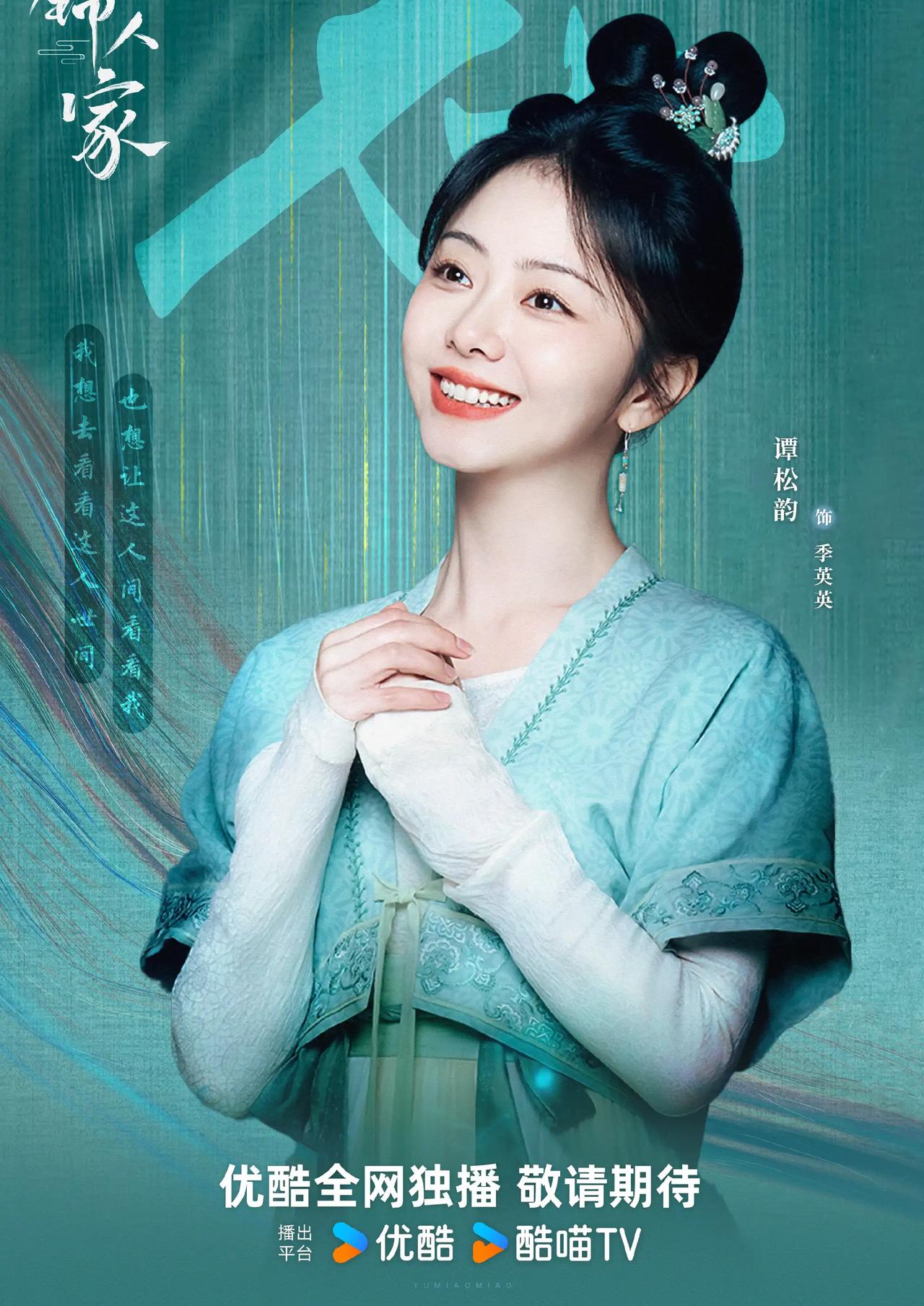 谭松韵领衔主演的《蜀锦人家》发布了最新海报，正在织锦的季英英， 蜀锦人家终于动了