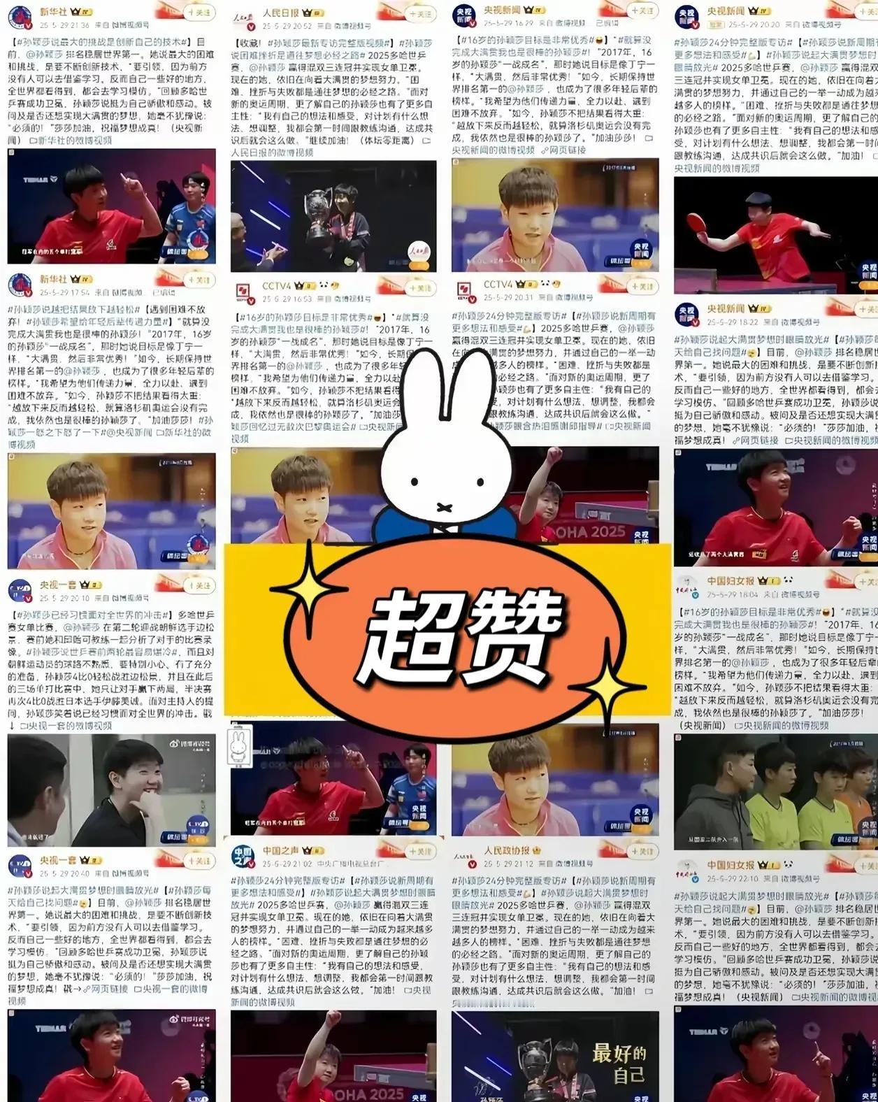 莎莎夺冠
央妈超赞
宛如春来
桃花一片

莎莎访谈
动人心弦
河北女孩
家国小甜