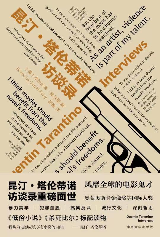 守望·荐书 【昆汀谈“暴力美学”】我没有把暴力看得很重。在我看来暴力很搞笑，尤其