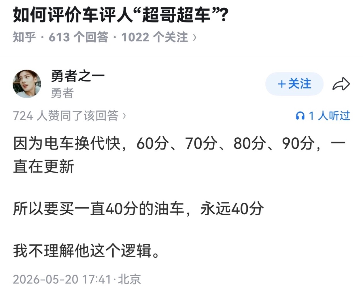 其实我反倒能理解他的逻辑，每个人都有自己心目中的80分90分的车，有一些油车可能