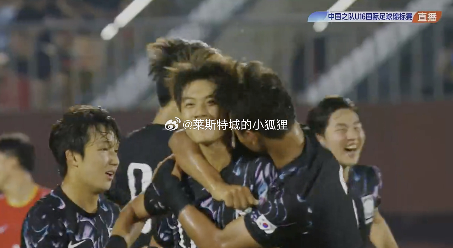 韩国队再进一球 中国U16国少半场前1-2落后对手 沈阳和平杯热点现场国足0比3